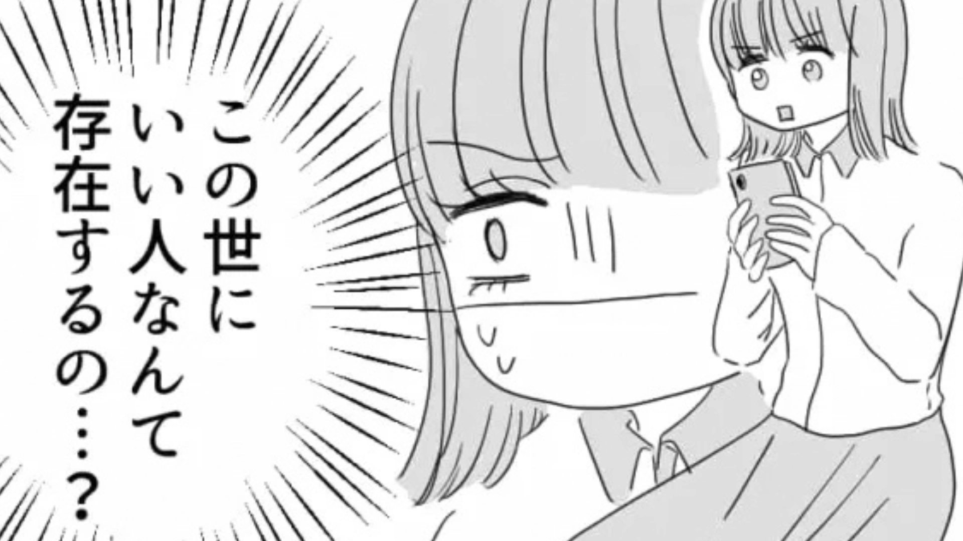 【後編】【マッチングアプリ】「これじゃ出会えないじゃん」友だちに勧められてインストール...しかし、【まさかのアドバイス】に困惑！？