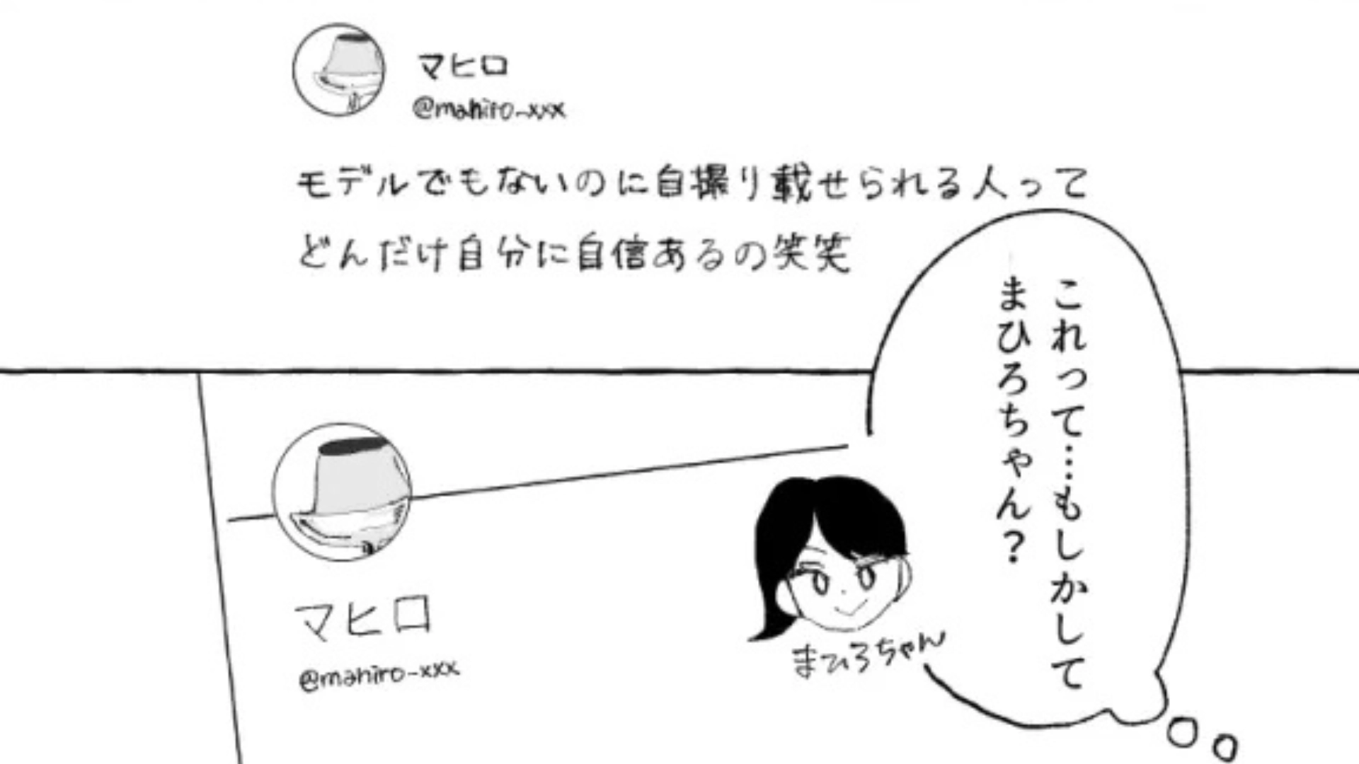 「やっぱりこれって私のことだよね？」毎回主人公の投稿にアンチコメントしてくる人がいて...しかも犯人は知りあい！？・前編