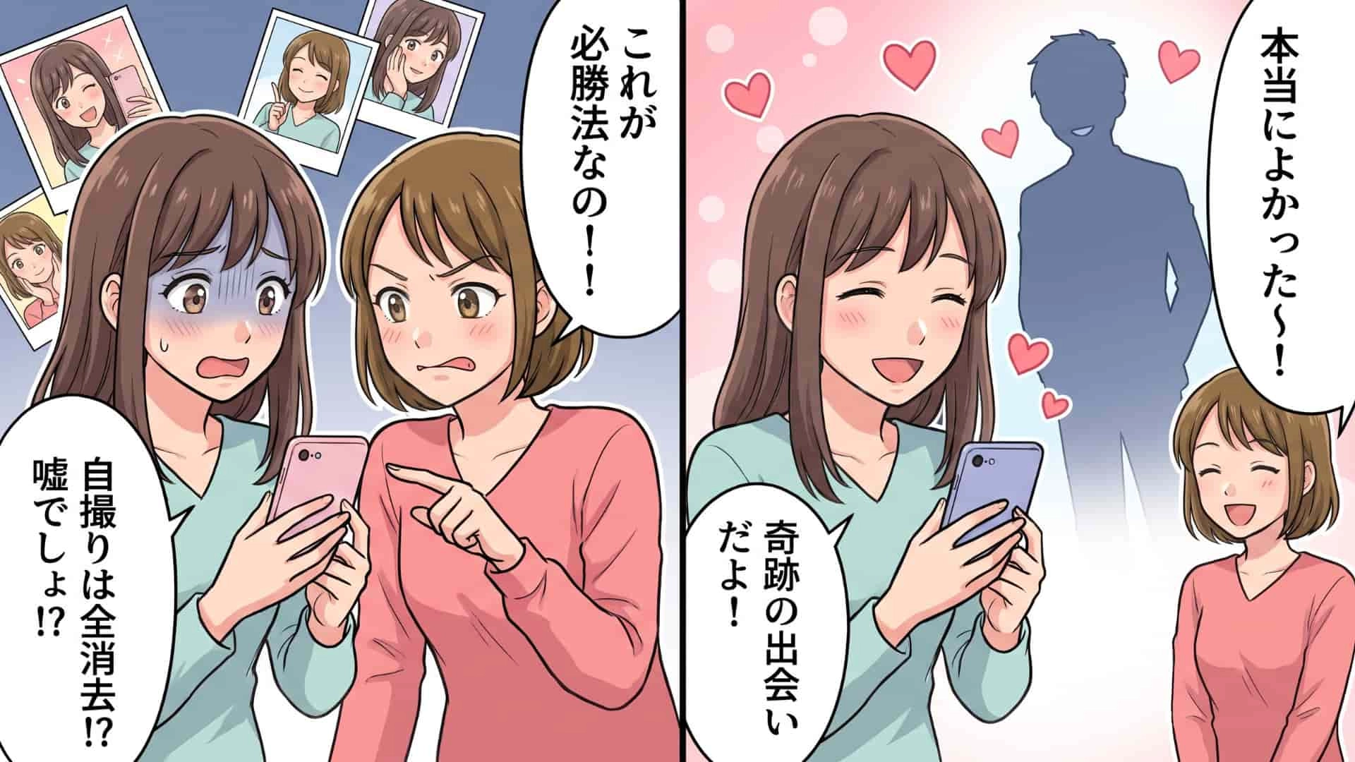 【後編】【実体験】「これじゃ絶対に出会えないじゃん！」マッチングアプリを始めた私に、友人が放った衝撃のダメ出し…【予想外すぎるアドバイス】とは！？