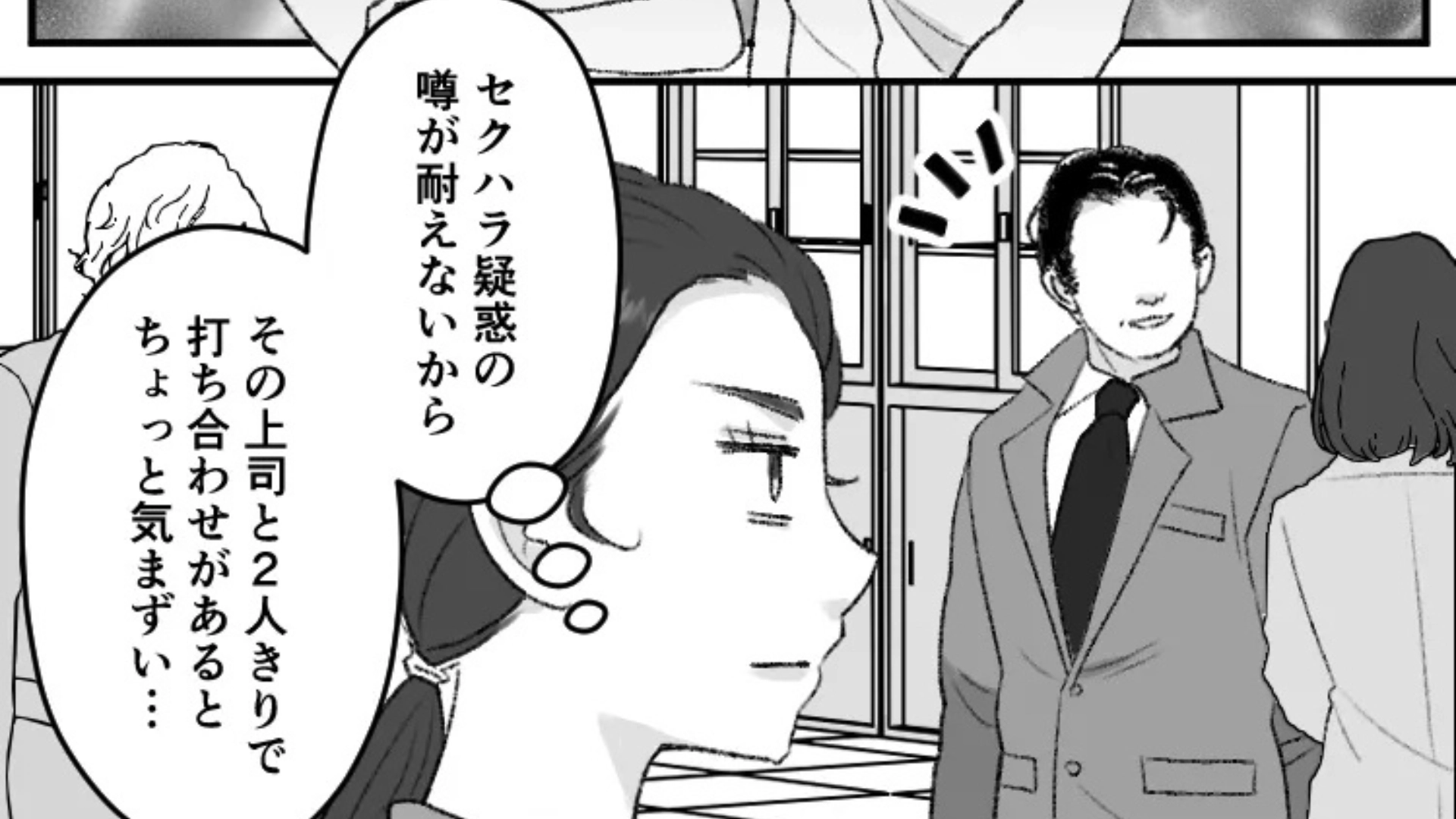 「例の上司にしつこく誘われたんだって」上司に【セクハラ疑惑】が...すると転職後、主人公に“衝撃のメッセージ”が届いて！？・前編