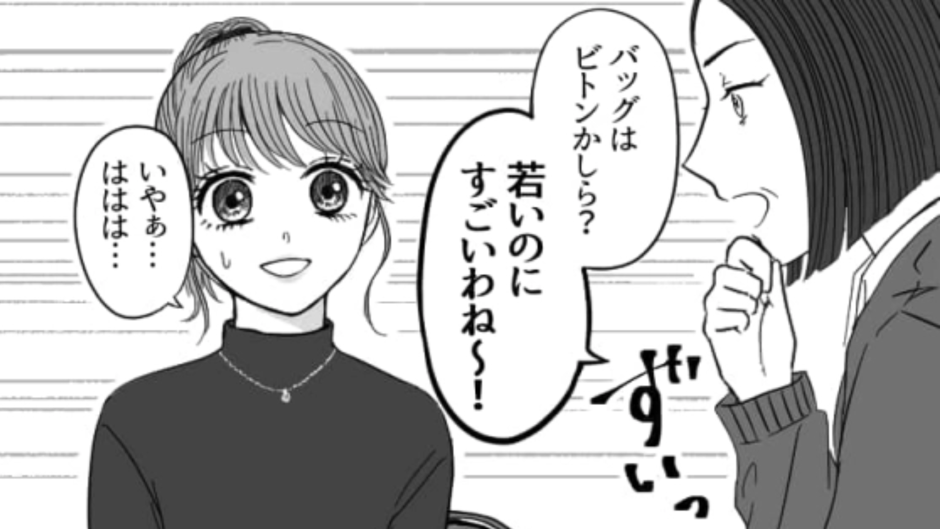 ブランド物を持っているだけで嫌味を言われている友だち…彼女はこのピンチを乗り越えられるのか！？・前編
