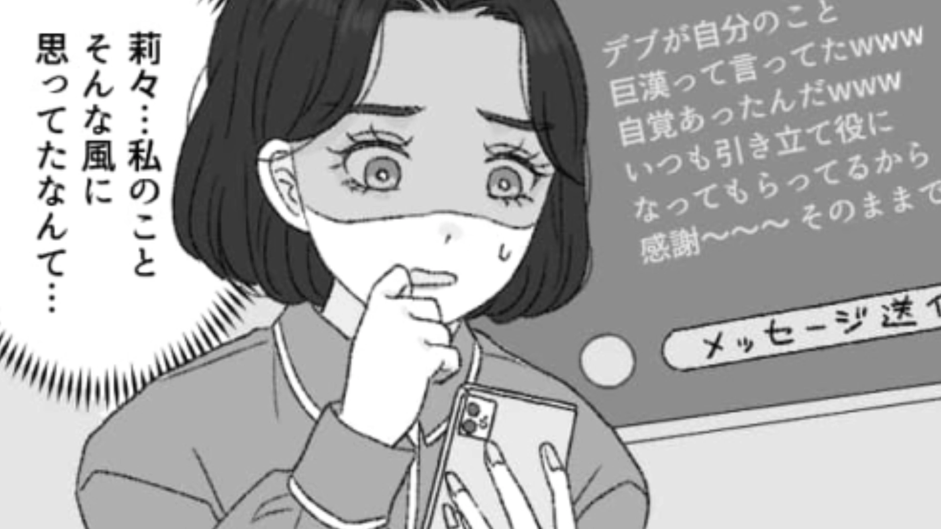 【後編】友だちは私のことを【引き立て役】だと思っていた！主人公が考えた反撃方法とは…？