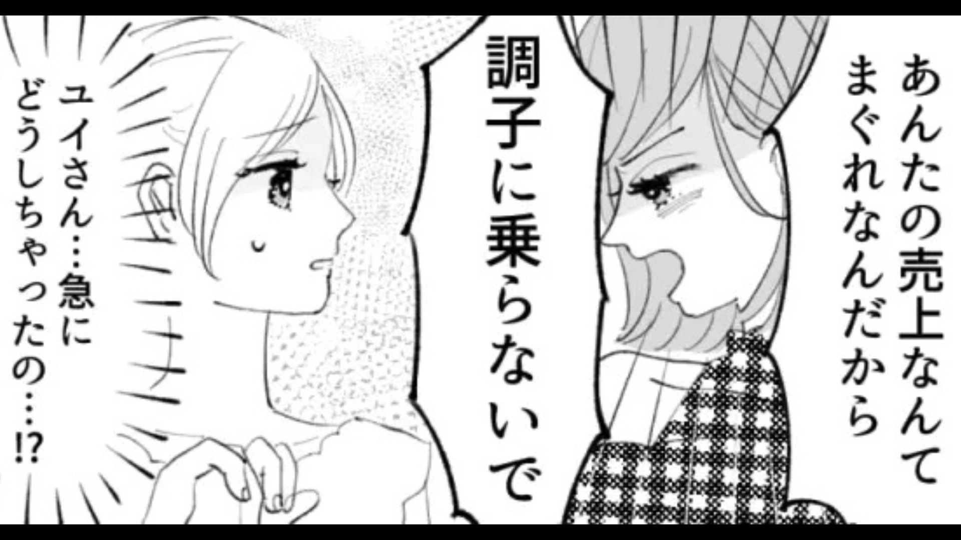 「調子に乗らないで」バイト先の【やさしい先輩が豹変】！？その原因は、主人公の売上に...？・前編