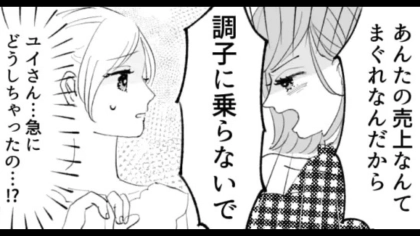 「調子に乗らないで」バイト先の【やさしい先輩が豹変】！？その原因は、主人公の売上に...？・前編