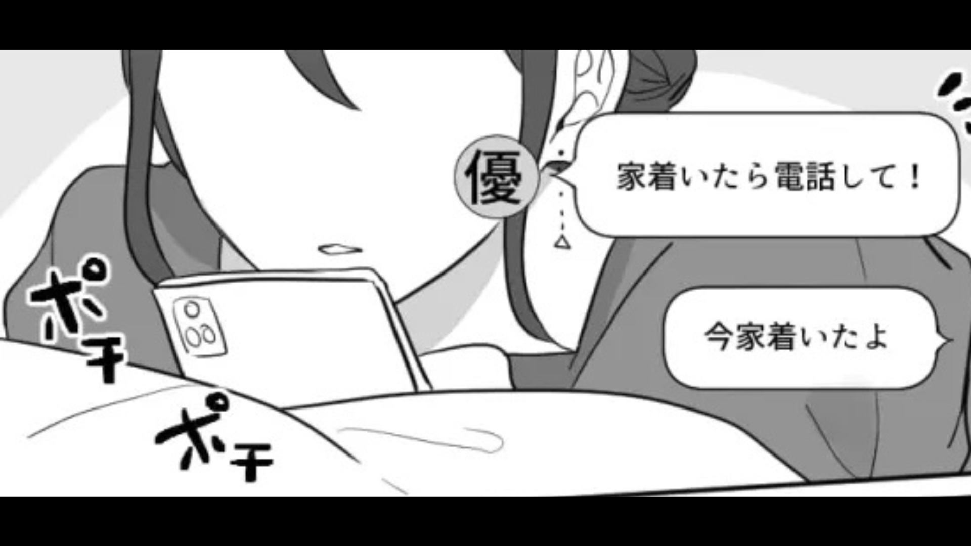 「本当に俺のこと好きなの？」彼氏を傷つけてしまった主人公...彼女が抱える深刻な悩みとは一体！？・前編