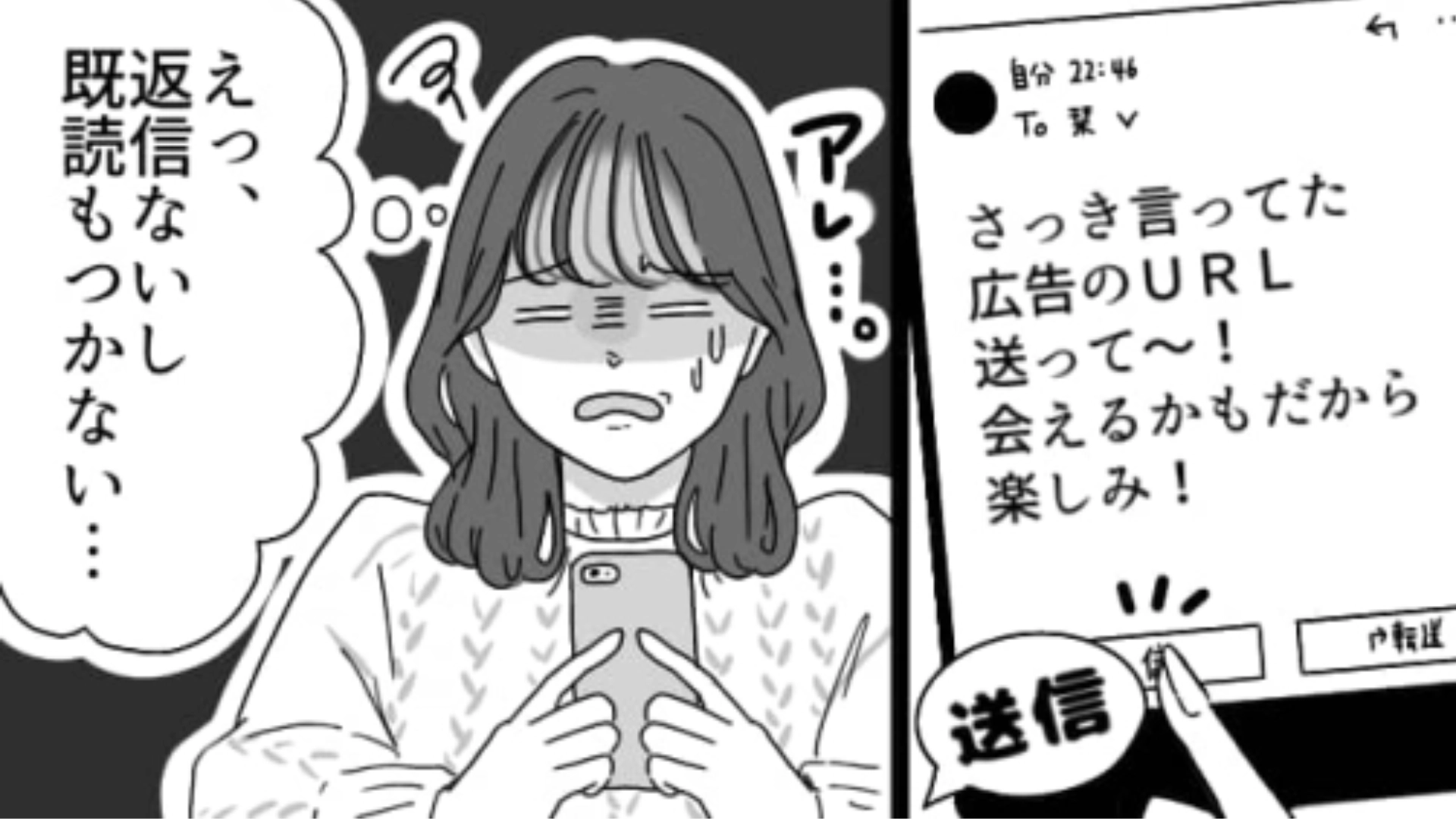 卒業ぶりに高校時代の友だちと会う約束をした！…と思ったけど全く連絡が返ってこなくて…？・前編