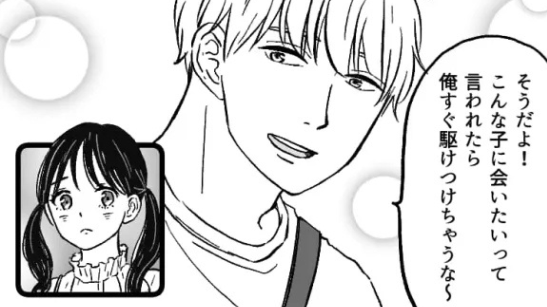 【後編】本当に自覚なし？男友だちが想像以上にモテているみたいだけど...行動がクズ男すぎてドン引き！