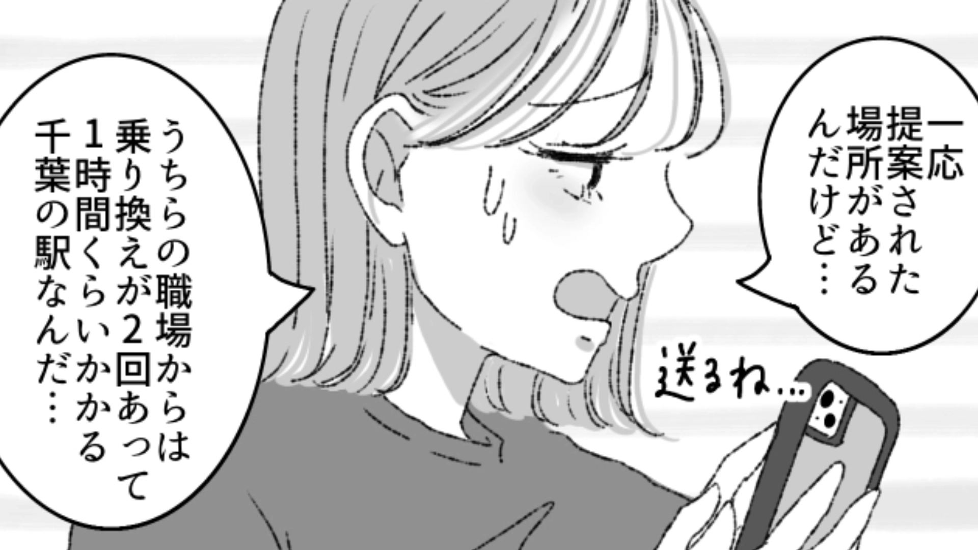 【合コン】男性陣から指定された場所がとんでもなく遠い！？流石に思いやりがなさすぎる…！・前編