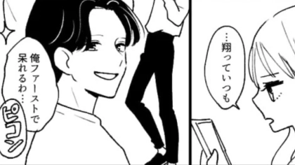 彼氏のSNSを見ると...【まさかの投稿】がアップされていて主人公ドン引き！？・前編