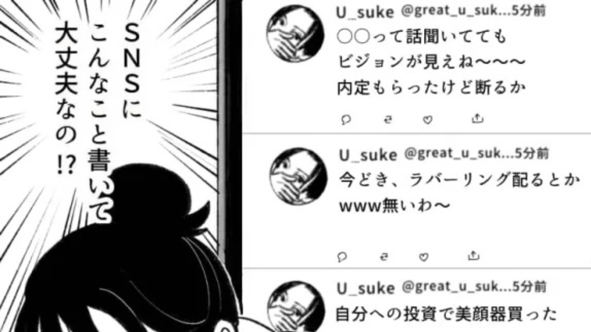 【就活】「話聞いててもビジョンが見えね〜」“大手企業の選考”に進んだ友だち。SNSに、【信じられない投稿】を...！？・前編