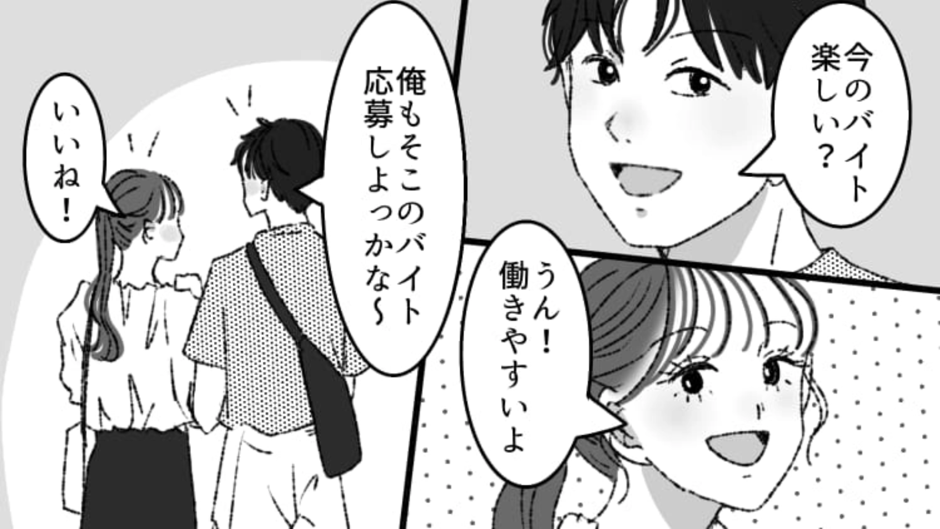 【衝撃展開】彼氏が主人公のバイト先で一緒に働くことに♡ バイト先の同僚は微妙な表情をしていて…？・前編