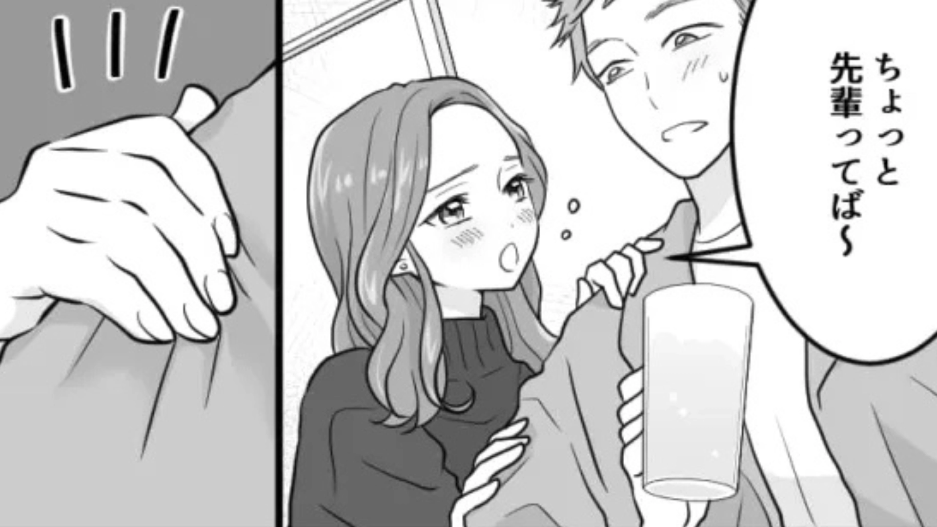 酔っ払うと“ボディタッチ”が多くなる友だち...そのせいで【とんでもない勘違い】を招いて！？・前編