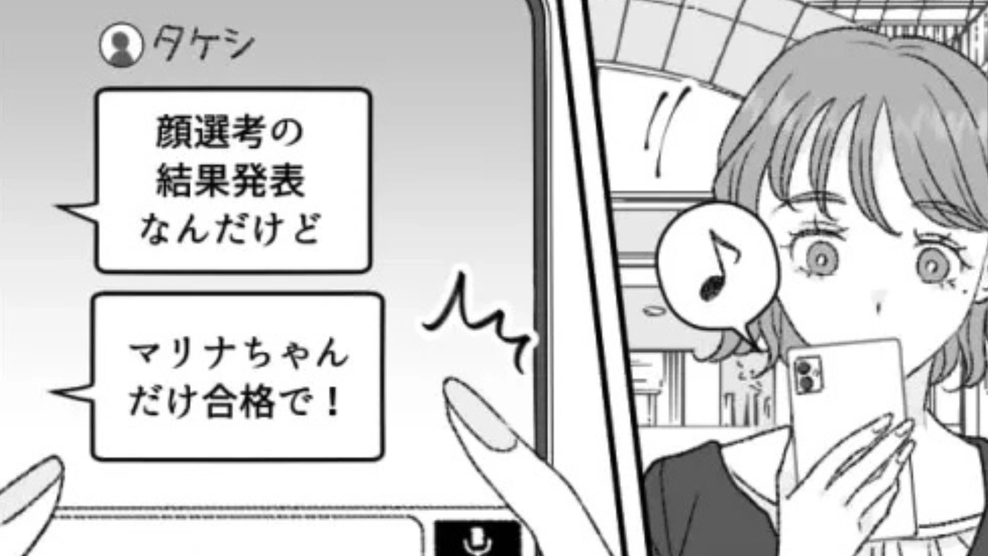【後編】友だちに誘われた合コンには野球選手が！？しかしグループに入ると“衝撃のメッセージ”が送られてきて！？