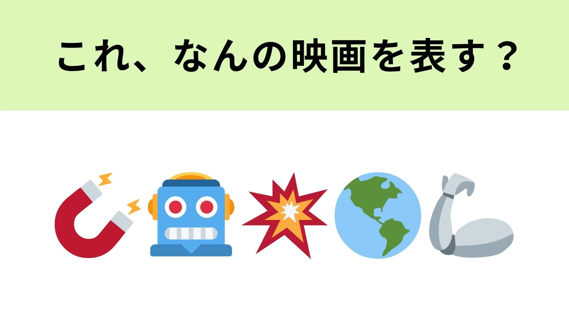 この絵文字が表す映画は？赤色の装備を身にまとった“スーパーヒーロー"といえば！