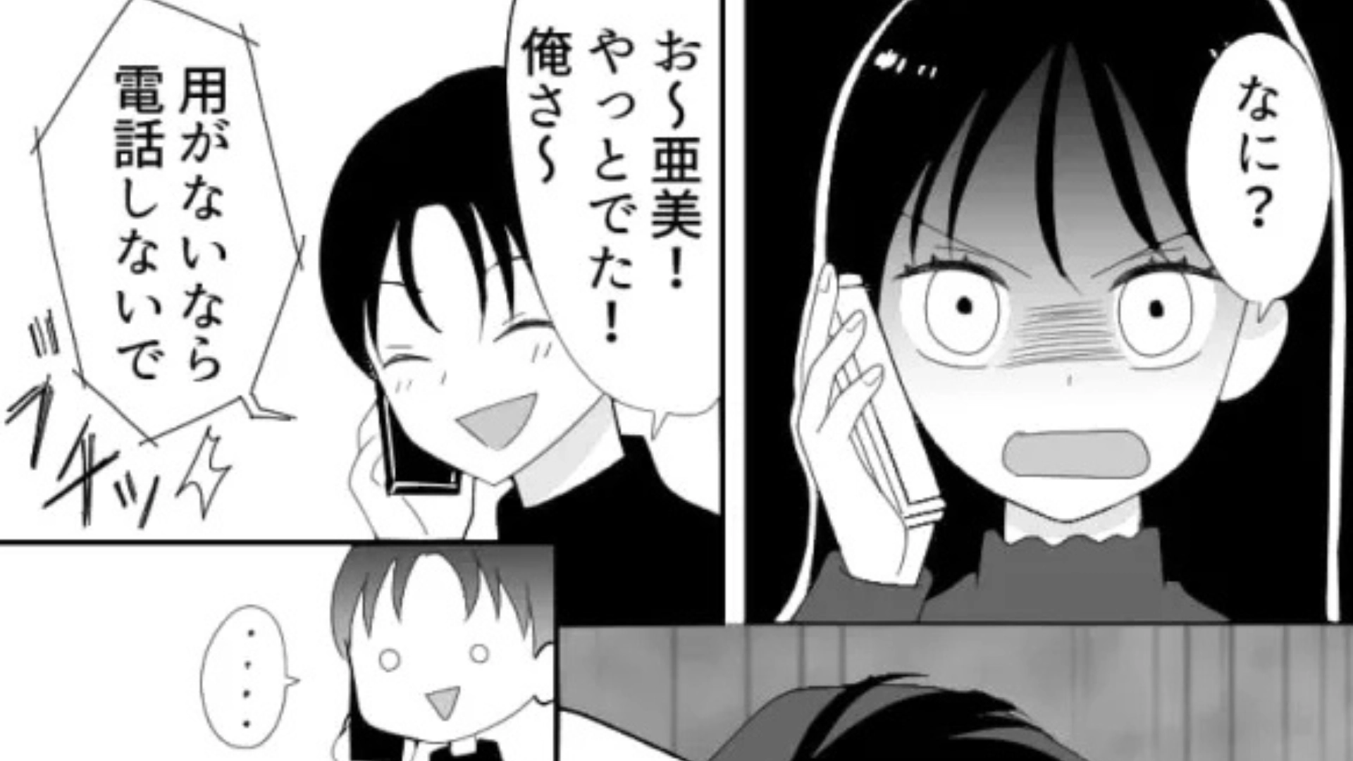 【後編】「邪魔しないで！」好きな人と電話中♡ 男友だちが、【最悪な行動】を...！？