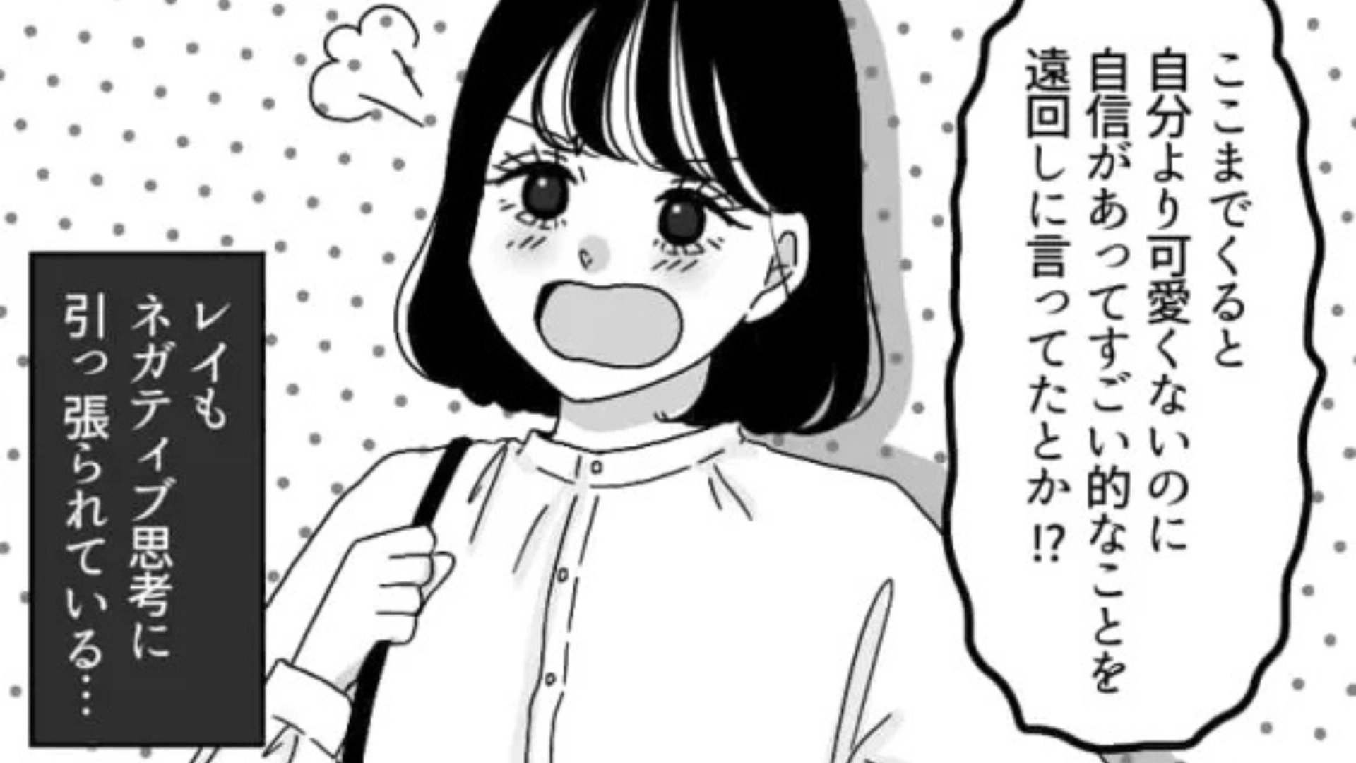 【後編】可愛いのに自虐ばかりの友だちにイラッ！マウント取られてる気分なんだけど...！？