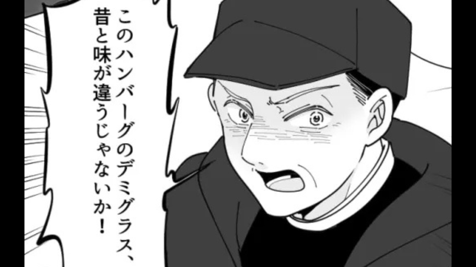 バイト先にクレーマーが来店！「昔と味が違う」と怒鳴ってきたけど...？・前編