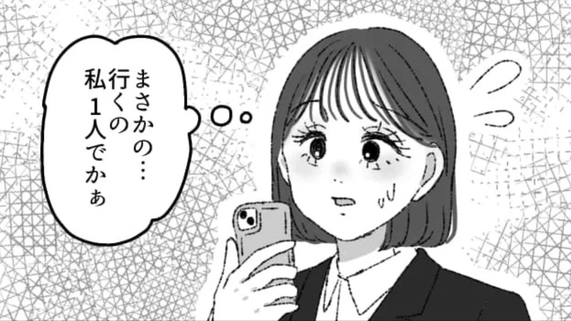 【就活】「うそ...誰もいない！？」ひとりで企業説明会へ行くと...【信じられない事態】が！？・前編
