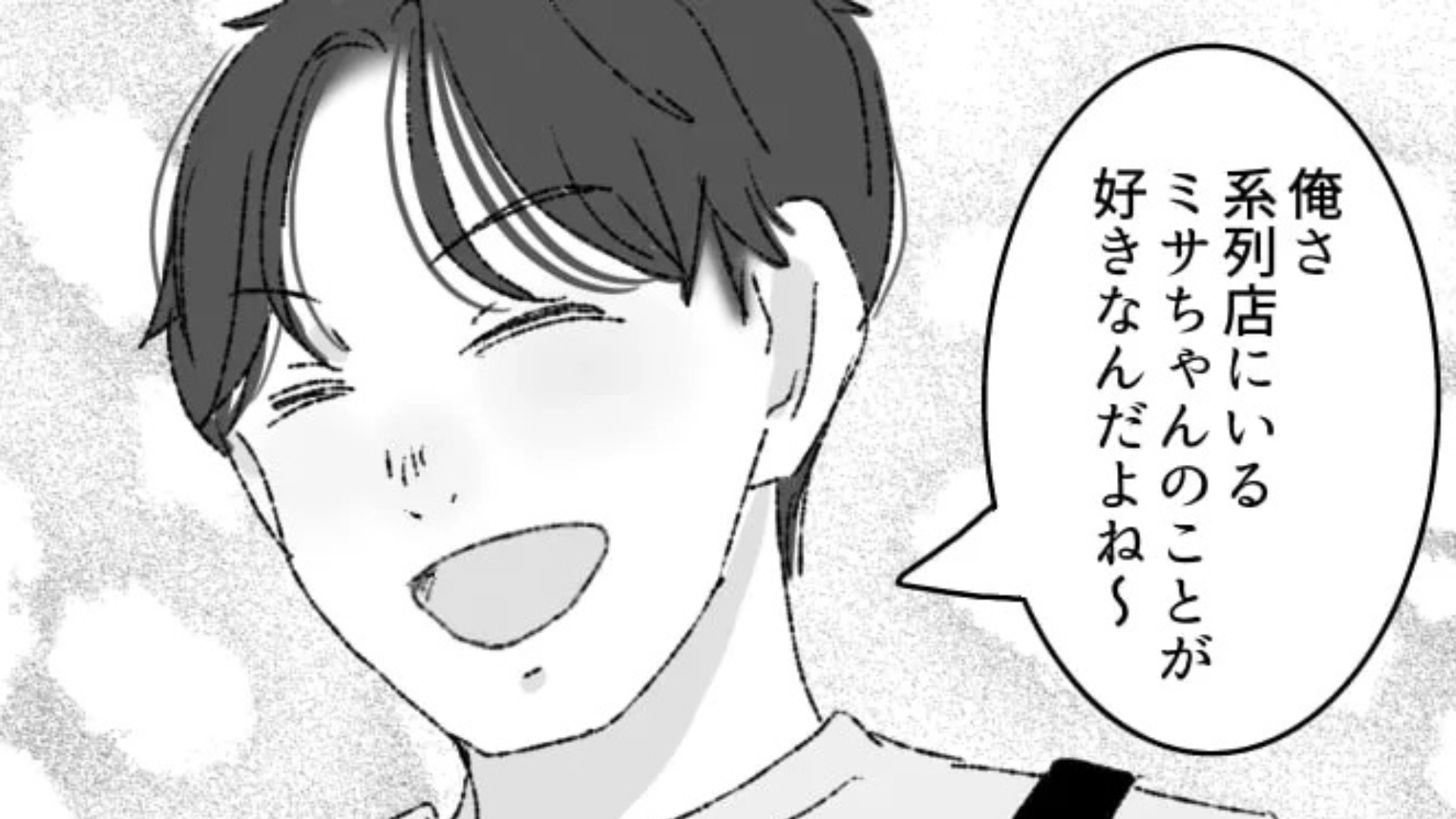 それって遊ばれてるんじゃない...？男友だちからの恋愛相談に主人公困惑！・前編