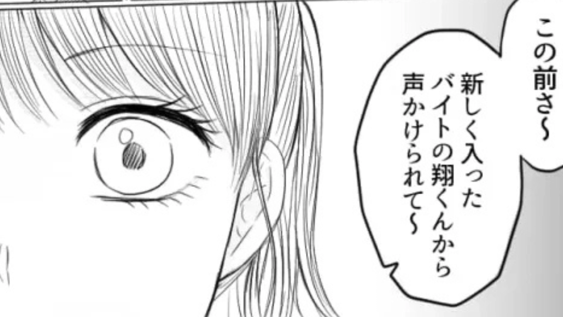 【後編】「好きになっちゃいそう」新人の男のコからデートに誘われた！？すると後日【衝撃の展開】に...！