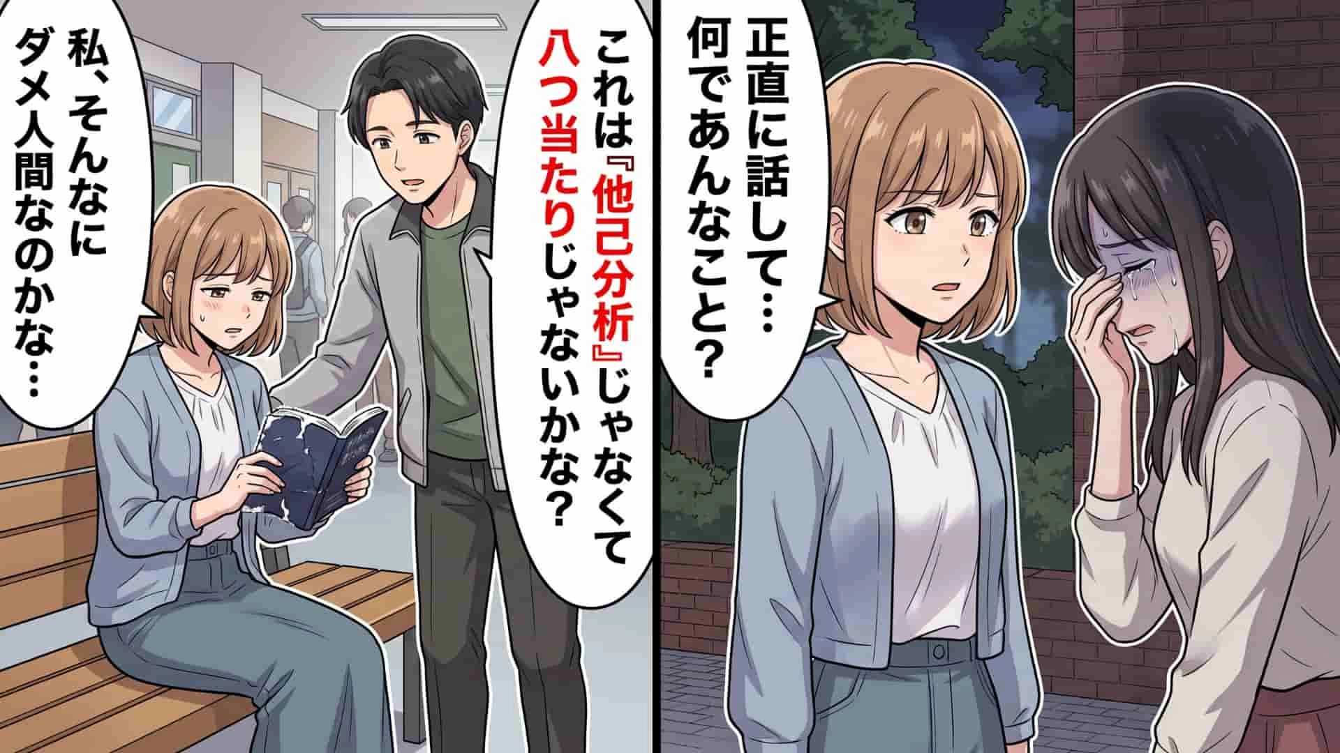 【後編】【就活】友人と“他己分析”をやってみたら、今まで見えなかった【信じられない本性】が浮き彫りに…！？
