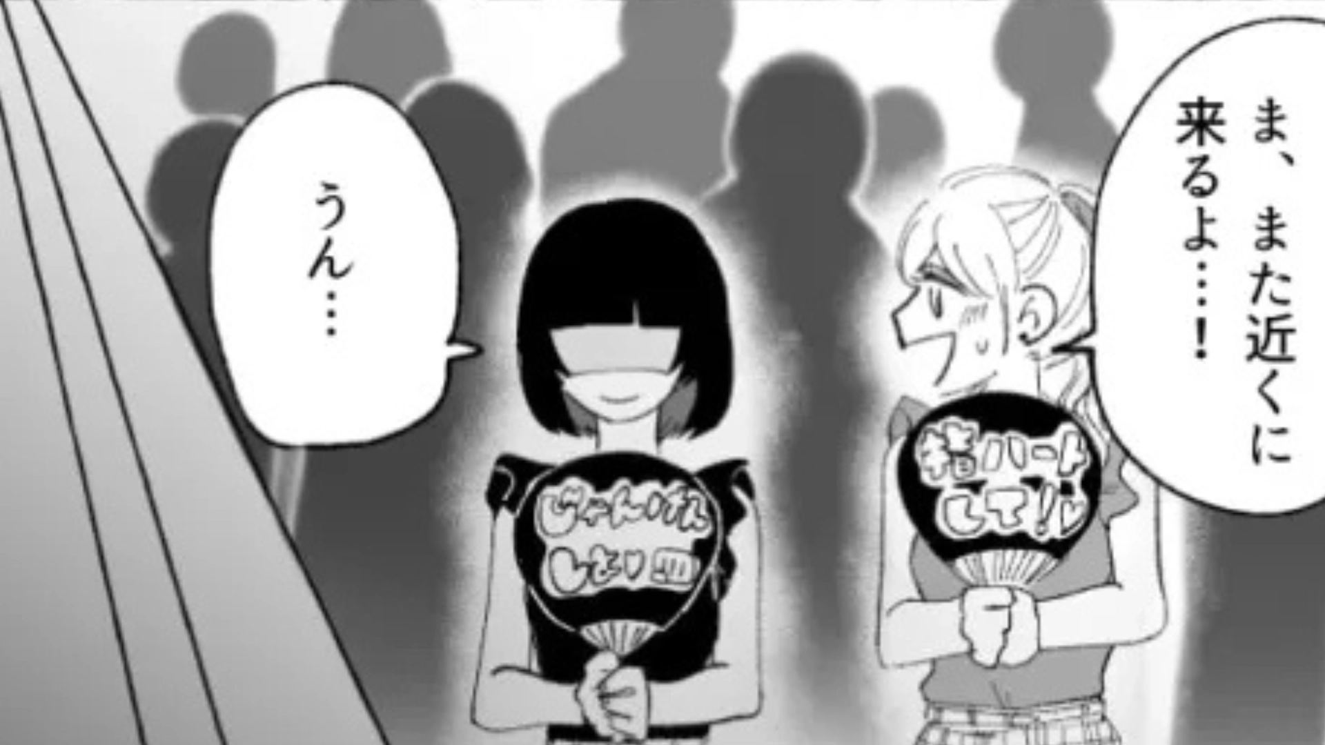 オタ友とのライブ参戦で【まさかの事件】が...きっかけは推しからのファンサで...！？・前編