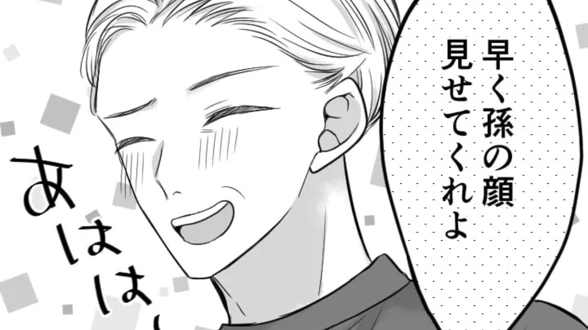 【後編】「はやく孫の顔が見たい」実家に帰ると予定のない【結婚の話】が！？一体嘘を流した犯人とは...？