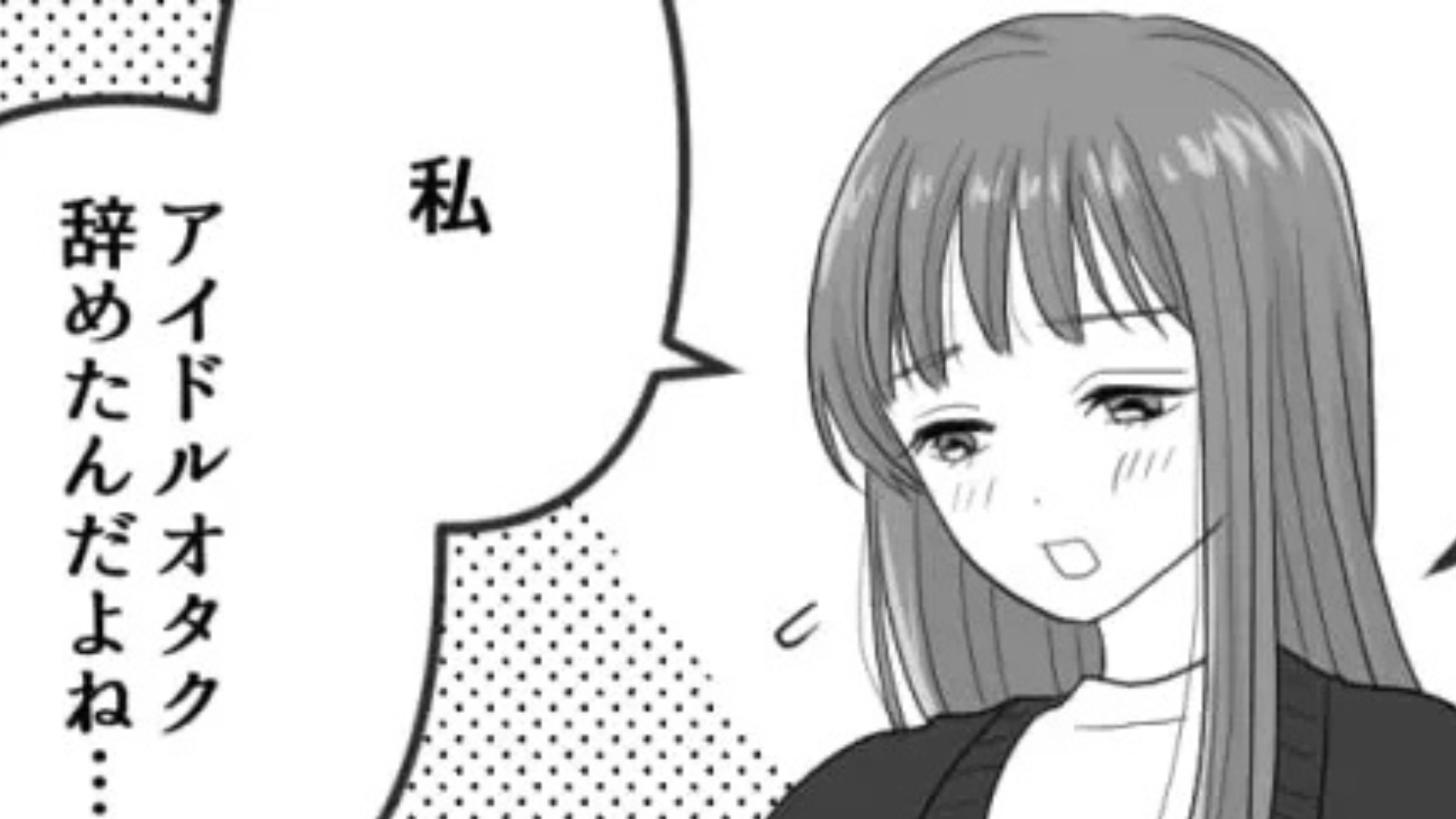 「私、行かないつもりだった...」オタ友をライブに誘ったら...【衝撃発言】をされて困惑！？・前編