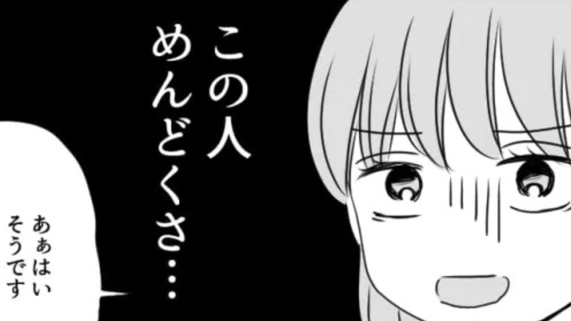【後編】「なに言ってるかわからない」【横文字ばかり使う上司】にうんざり。主人公はドン引きで...！？