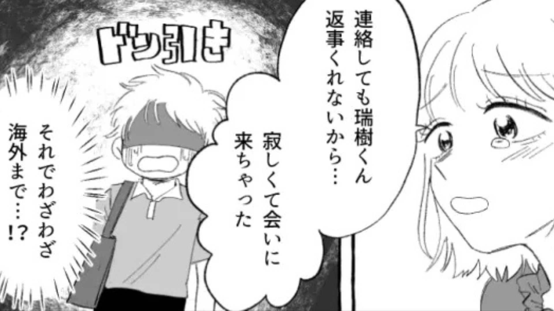 【後編】「寂しくて会いに来ちゃった」留学中の主人公。“しばらく連絡をとれなくなる”と彼女に伝えたら...【信じられない事態】が！？