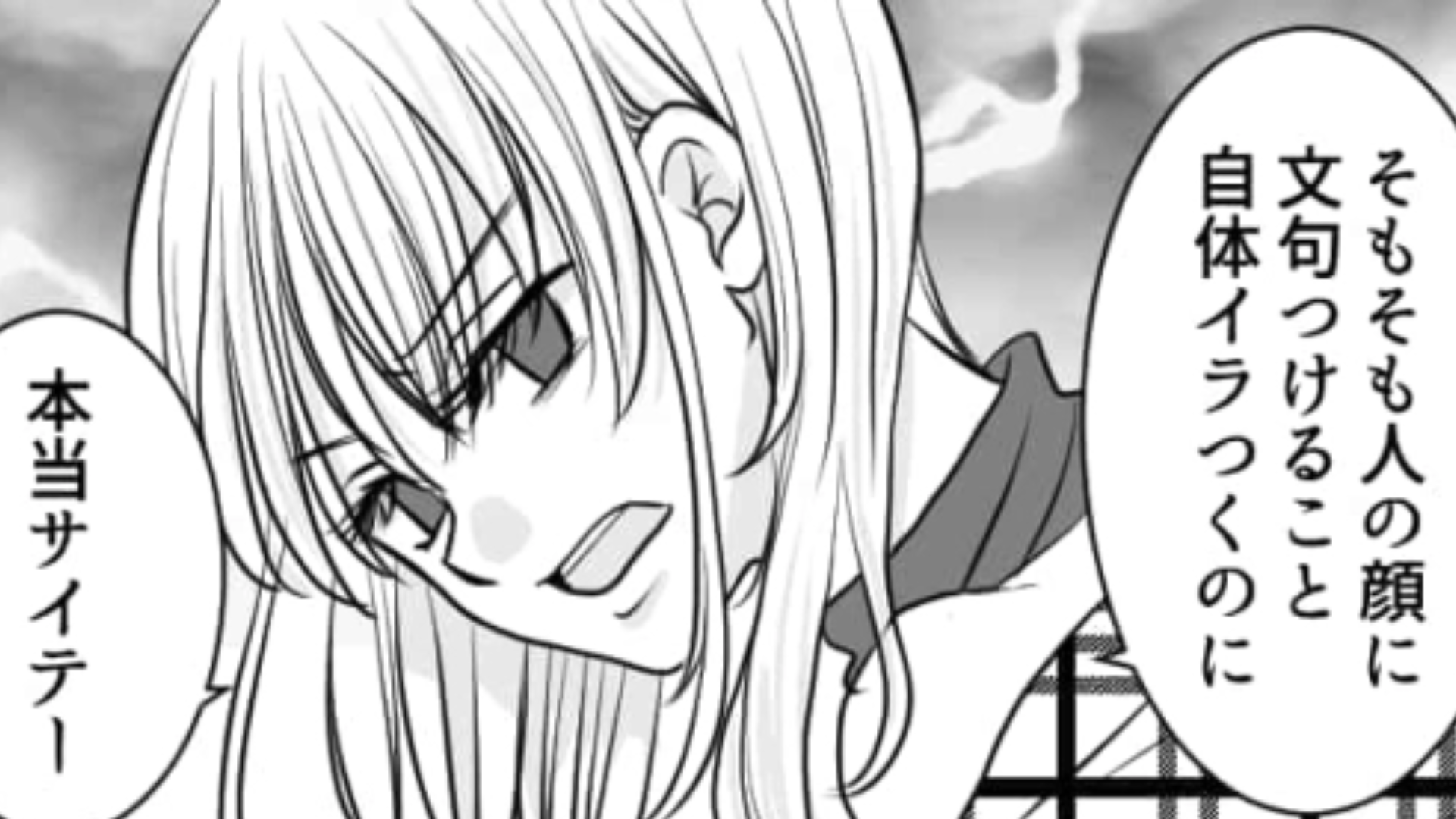 【後編】「マジで騙された」彼女のスッピンに苦言を呈すノンデリ男を成敗！