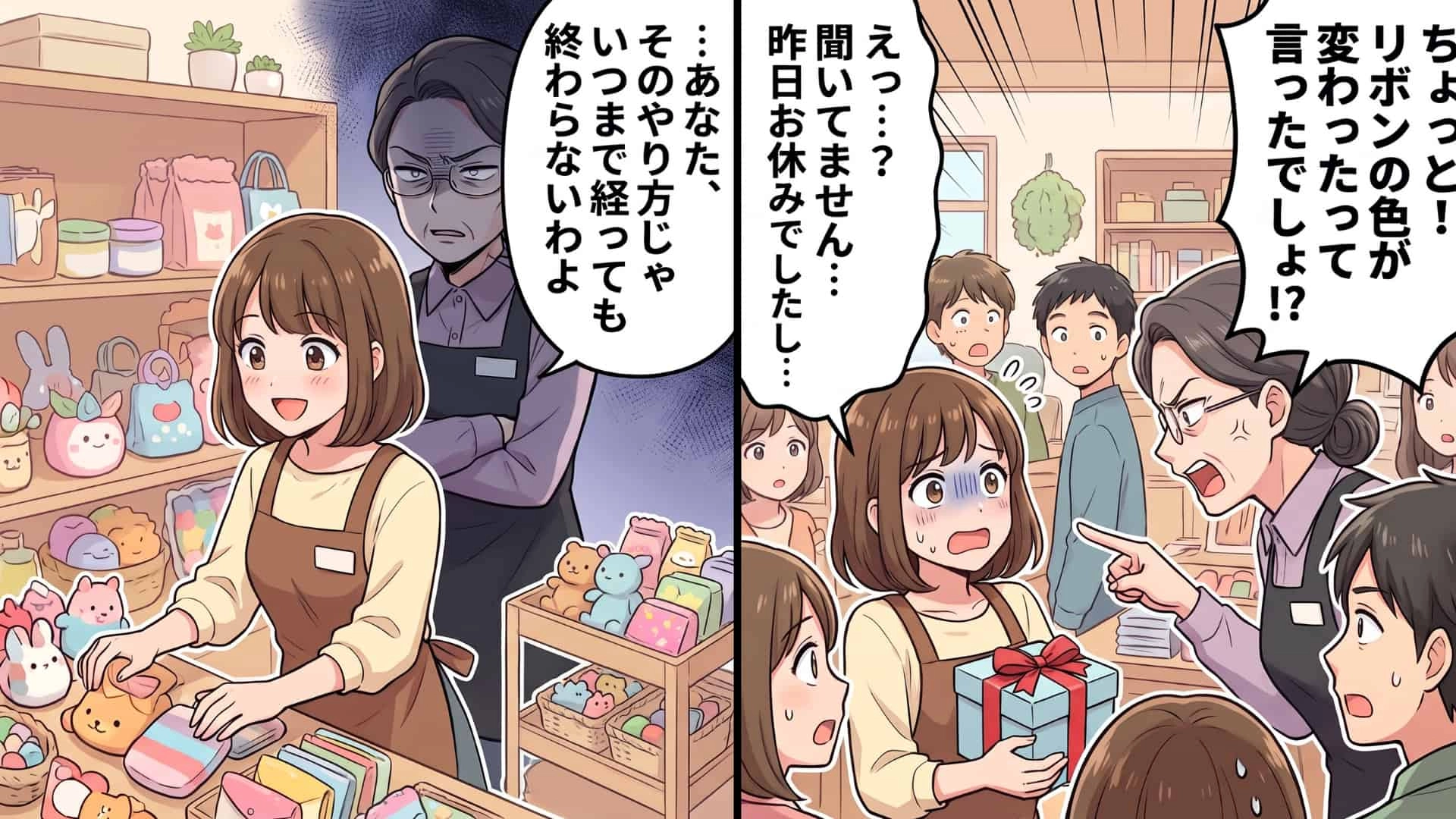 【最後にスカッと！】憧れの雑貨屋バイト♡ しかし、待っていたのはお局からの理不尽な嫌がらせの連続。伝達漏れを私のせいにされ、ついに我慢の限界を迎えてしまい…！？・前編