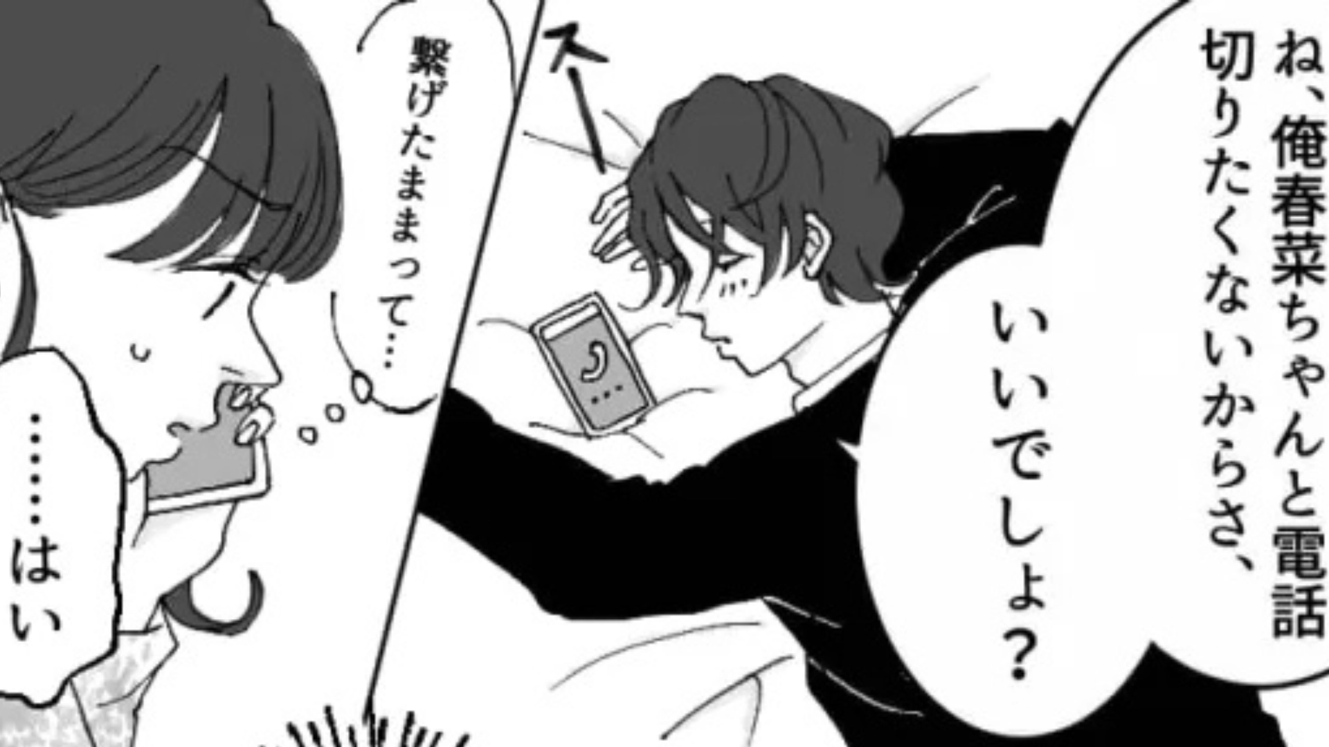 【後編】「電話切りたくない」マチアプで出会った彼に【衝撃発言】をされて...ドン引きした主人公は即ブロックを！？