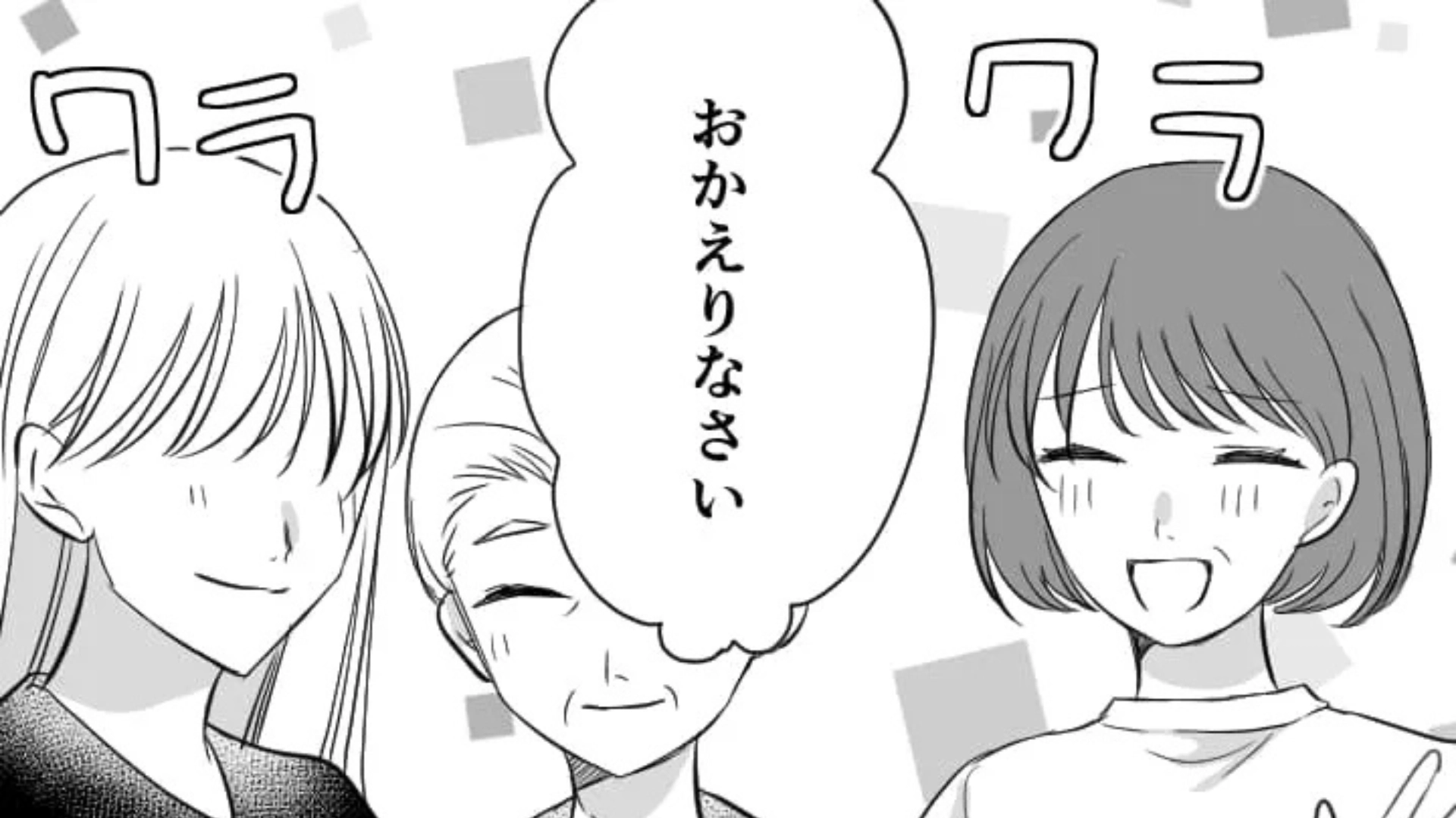 実家に帰省すると、勝手に【結婚の話】が進んでいて...“あるひと言”で犯人が判明！？・前編
