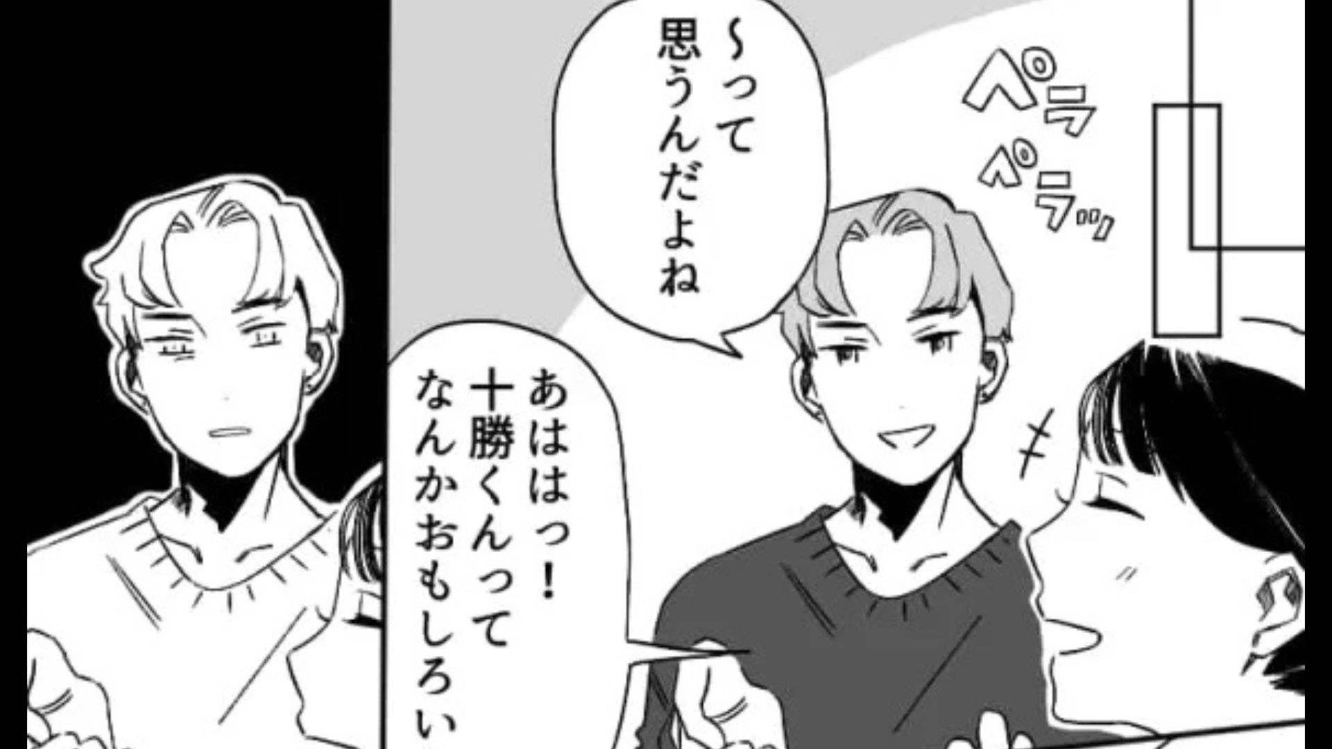 【ノンデリ】初対面の男子と話していたら、とんでもない発言をされて...主人公激怒！？・前編