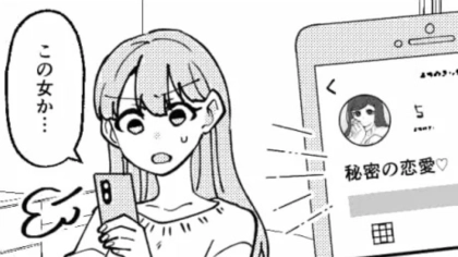 【後編】彼氏が最近怪しい...疑う主人公がSNSで見た“衝撃内容”とは一体！？