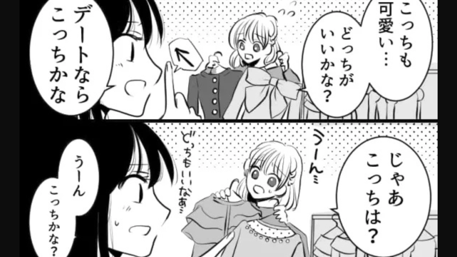 友だちのデート服選びについて行くと...閉店時間まで決まらず【まさかの展開】に！？・前編