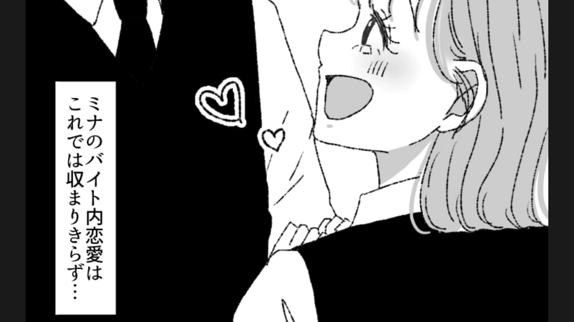 【後編】バイト先の同期が【男好き】すぎる！主人公の気になる彼とも“まさかの関係”があって…？