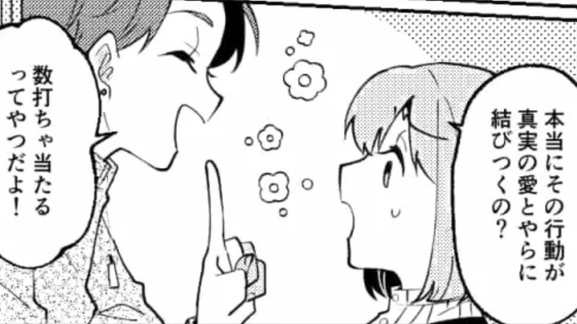 【後編】彼女と別れた男友だち...“真実の愛”を探すための行動が見当違いで！？