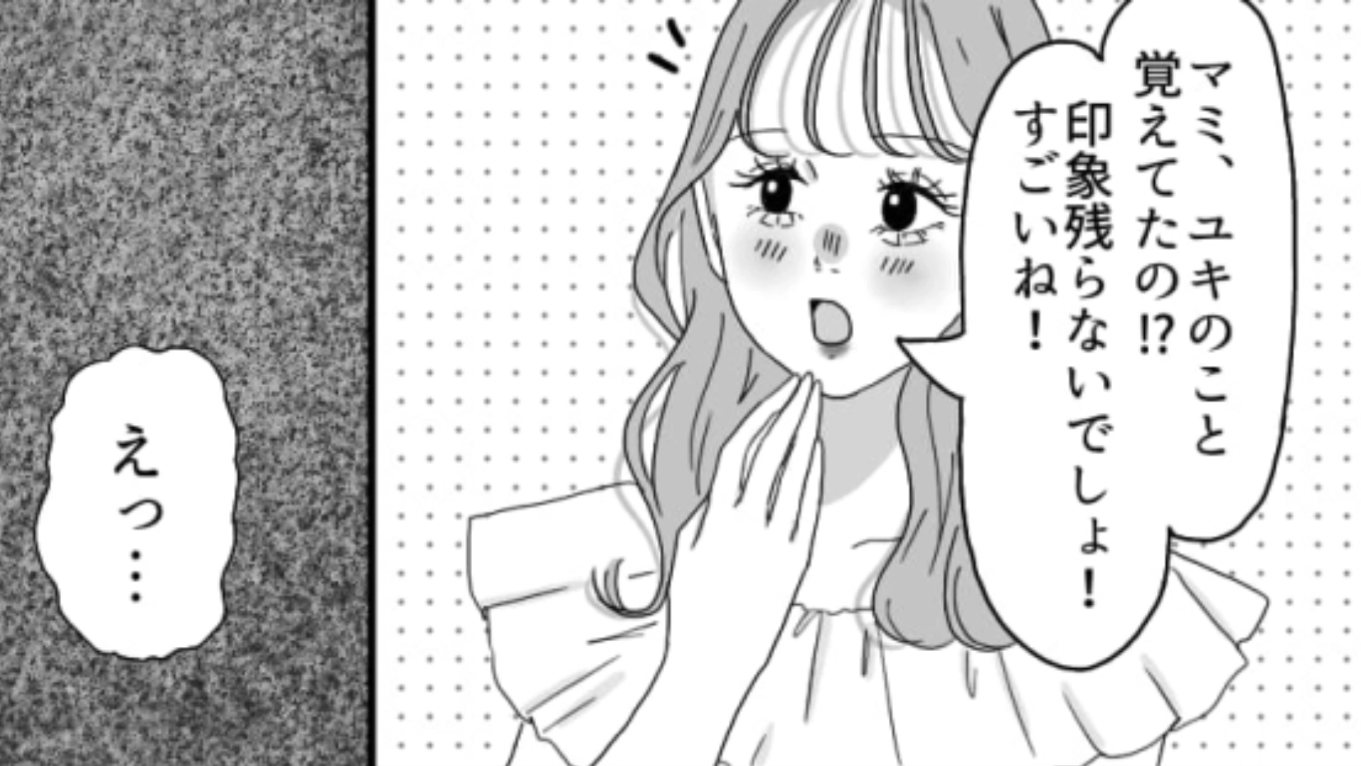 「印象残らないでしょ！」主人公のことを下げて紹介する友だち…主人公はどう対処する！？・前編
