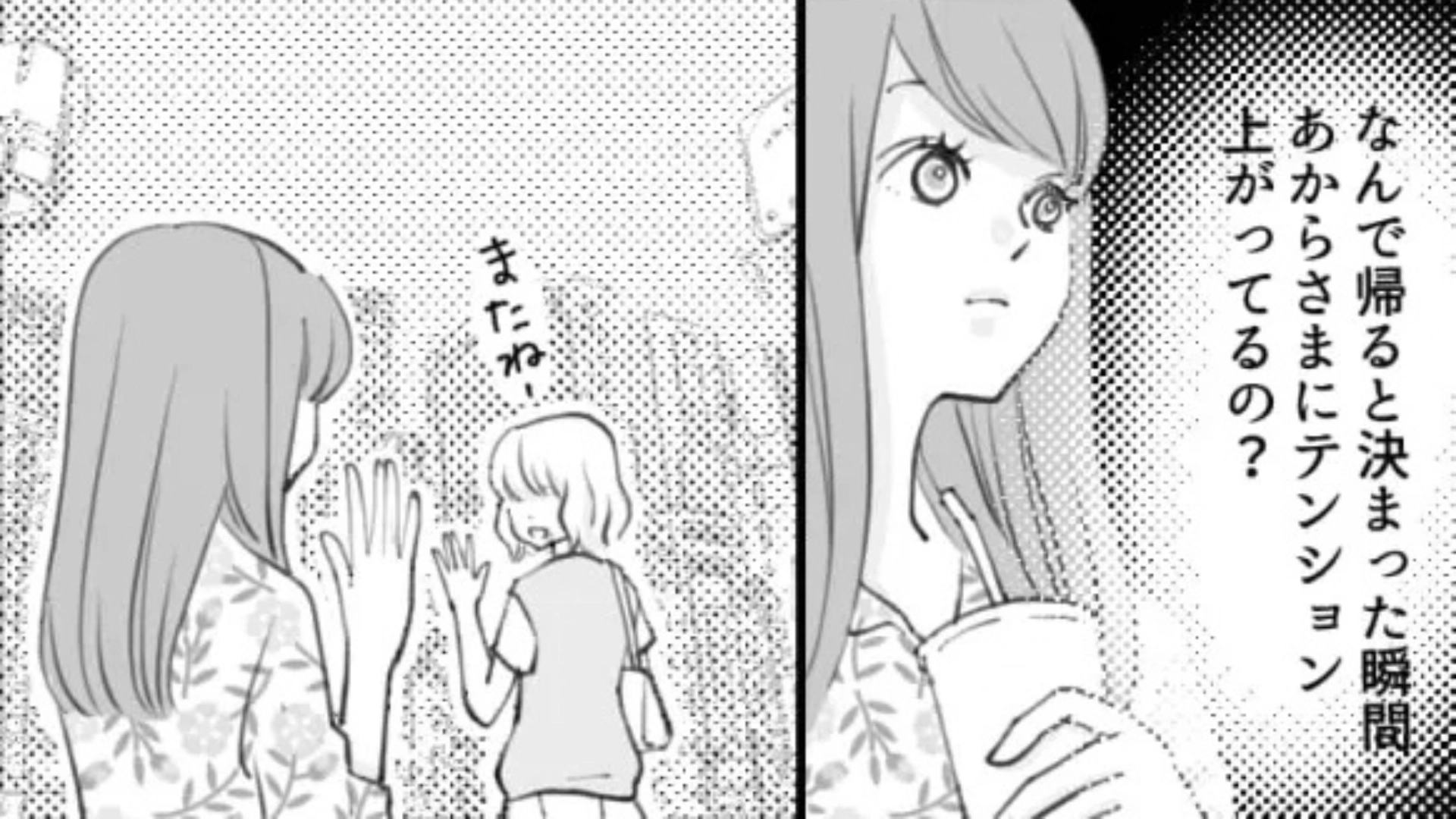 【予想外の展開】「そういえば疲れてない？」久しぶりの再会なのに、ずっと時間を気にしている友だち。帰宅後【まさかの事実】が発覚して...！？・前編