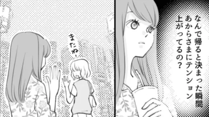 【予想外の展開】「そういえば疲れてない？」久しぶりの再会なのに、ずっと時間を気にしている友だち。帰宅後【まさかの事実】が発覚して...！？・前編