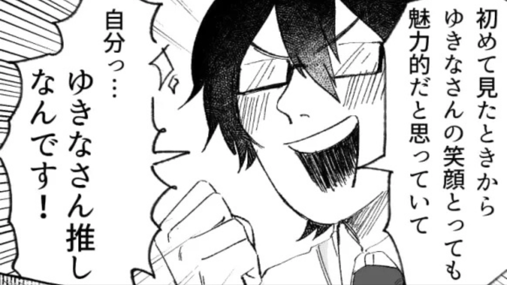 「初めて見たときから推しです！」変わったお客さんに接客したら...【まさかの発言】をされてドン引き！？・前編