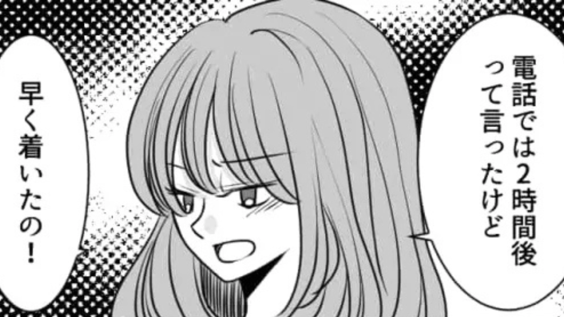 【後編】「早く着いたの！」遅刻した友だち。まさかの逆ギレして、【ありえない発言】を...！？