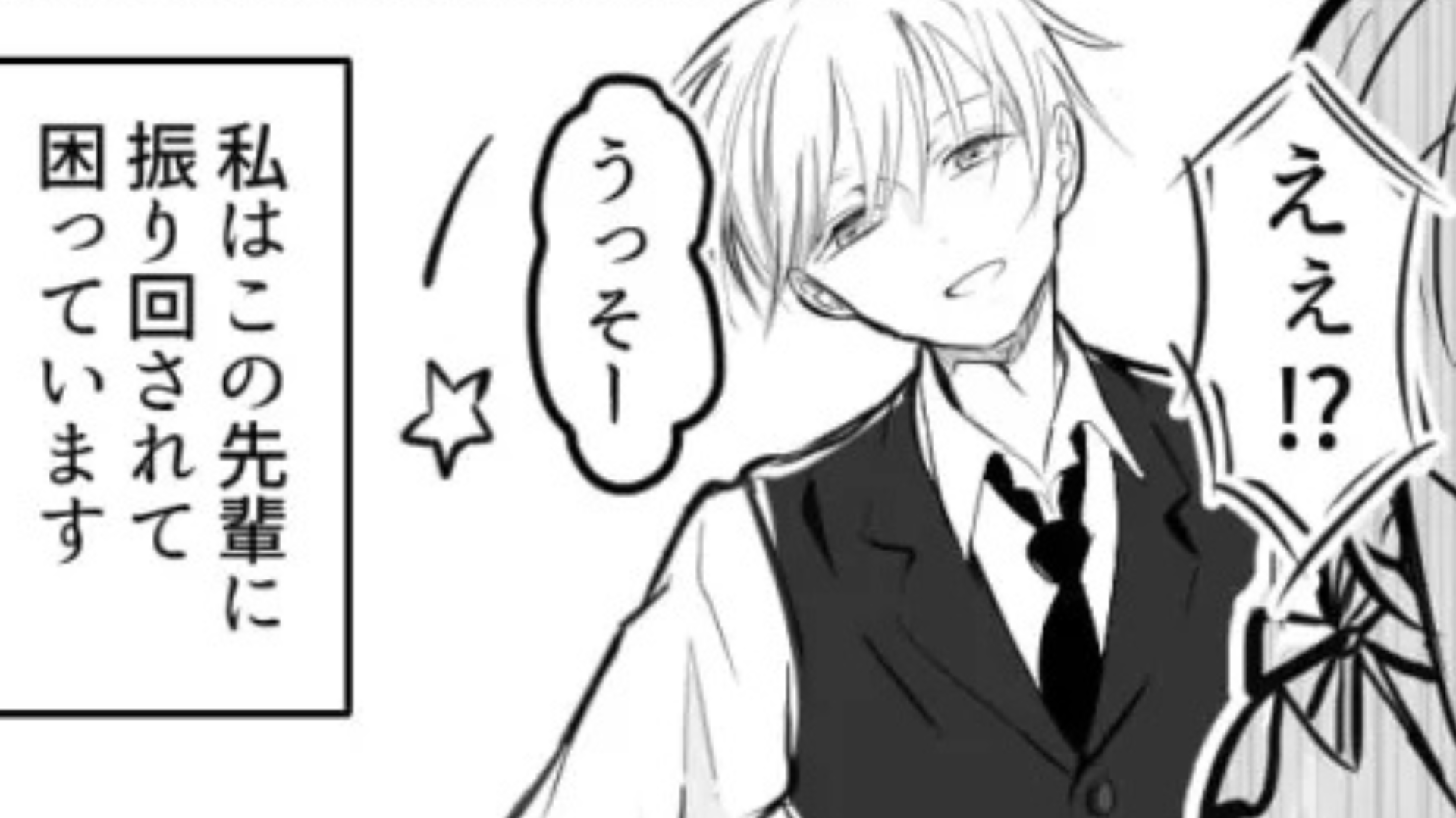 【バイト先】頼りない先輩と被って大ピンチ！と思ったらまさかの神対応にキュン♡ ・前編