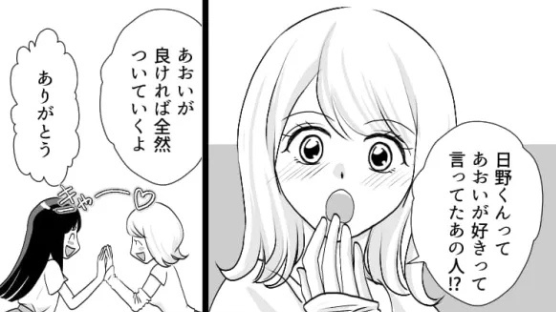 嘘でしょ...？気になる男のコとの食事に友だちを誘ったら【衝撃展開】に！？・前編