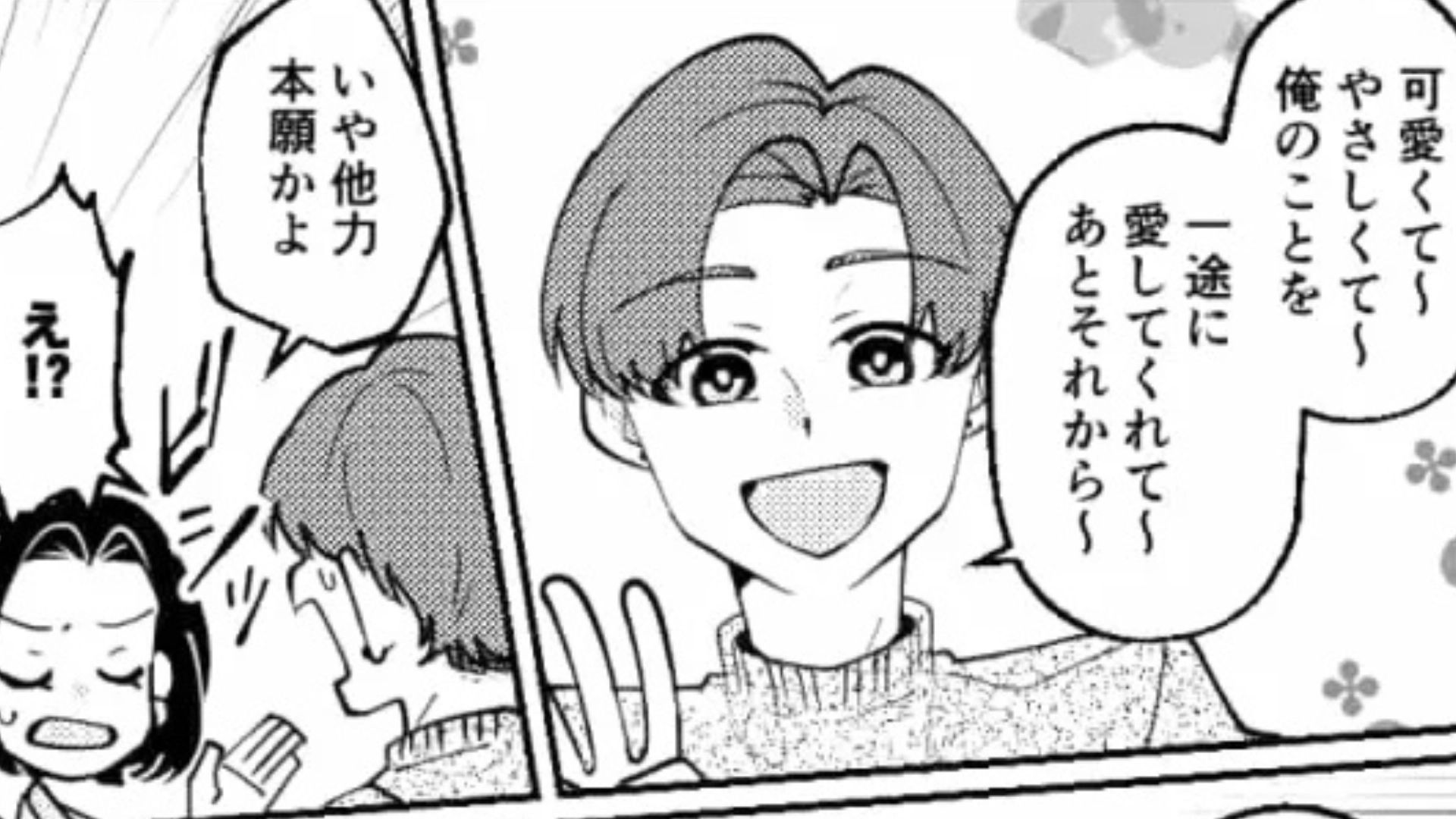 【後編】「数打ちゃ当たるってやつだよ」彼女に振られた友だち。話を聞くと、【とんでもない思考】が判明して...！？