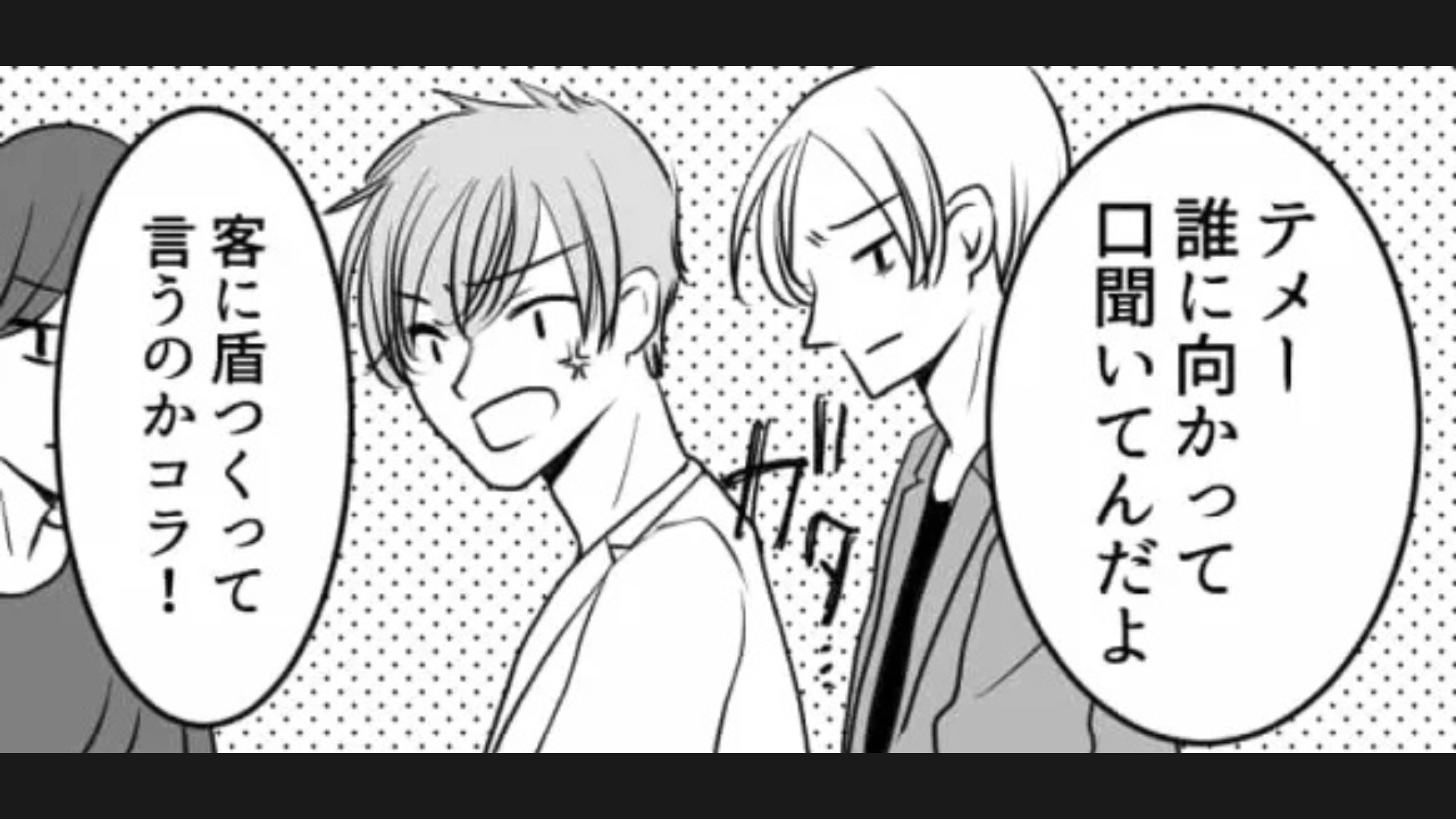 【後編】「オレら客なんだけど」注文せず座っているだけの迷惑客...注意すると【まさかの発言】を！？