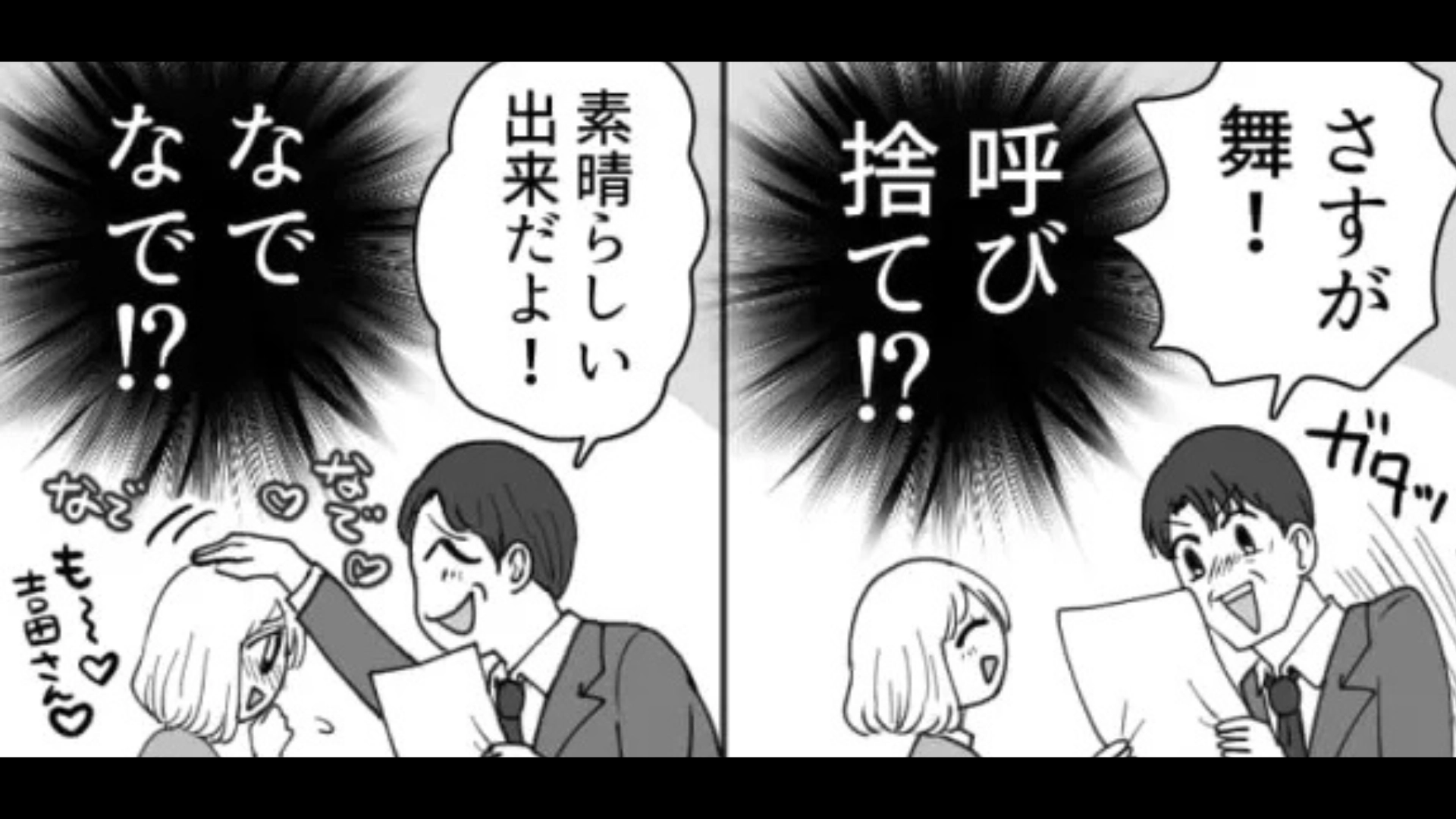 【後編】新入社員の女子と「付きあいたい」と言い出した上司...贔屓がすごすぎて一同ドン引き！？