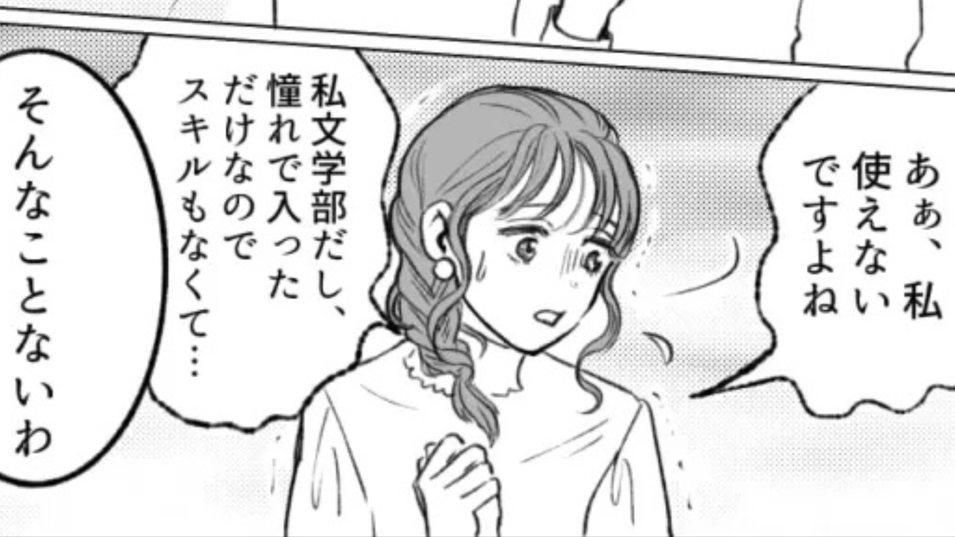 【後編】「正直使えない」上司から衝撃発言をされて...落ち込む主人公に【まさかの救世主】が！？